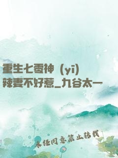 重生七零神醫(yī)辣妻不好惹
