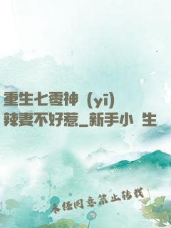 重生七零神醫(yī)辣妻不好惹