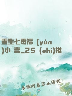 重生七零福運(yùn)小嬌妻