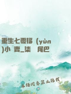 重生七零福運(yùn)小嬌妻