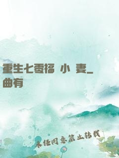 重生七零福運小嬌妻