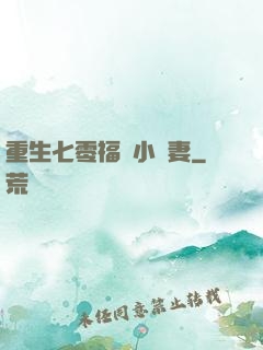 重生七零福運小嬌妻