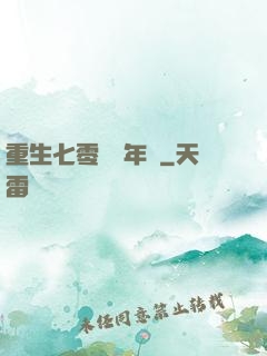 重生七零錦繡年華
