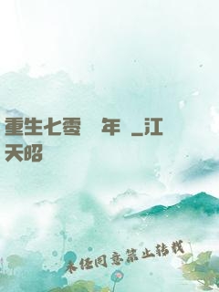 重生七零錦繡年華