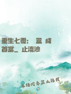 重生七零：從盒飯成為首富