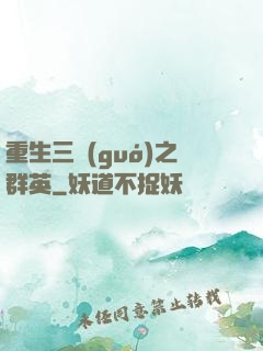重生三國(guó)之群英