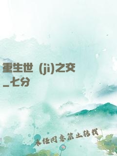 重生世紀(jì)之交