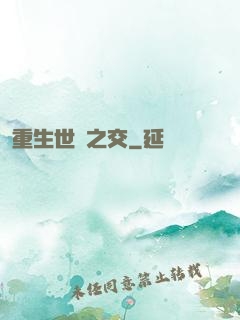 重生世紀之交
