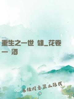 重生之一世梟雄