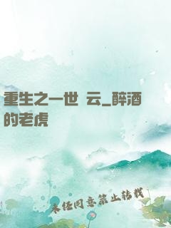 重生之一世風云