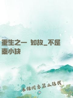 重生之一賤如故