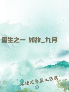 重生之一賤如故