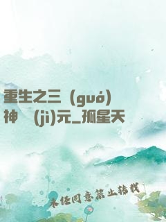 重生之三國(guó)神話紀(jì)元