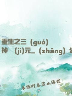 重生之三國(guó)神話紀(jì)元