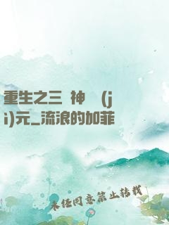 重生之三國神話紀(jì)元