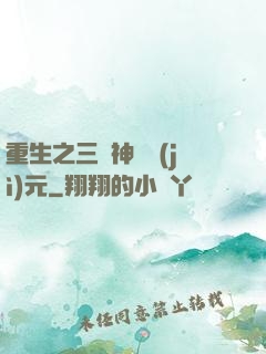 重生之三國神話紀(jì)元