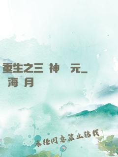 重生之三國神話紀元