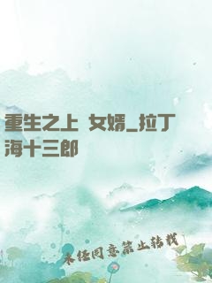 重生之上門女婿