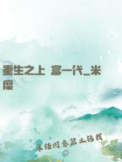 重生之上門富一代