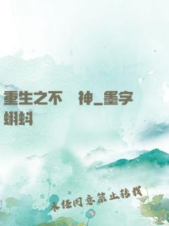 重生之不敗劍神