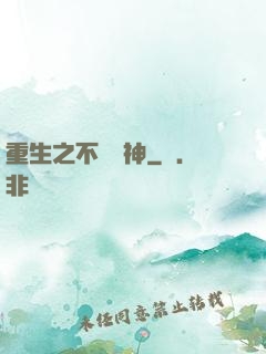 重生之不敗劍神