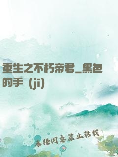 重生之不朽帝君