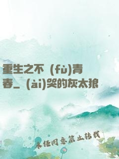 重生之不負(fù)青春