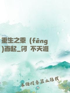 重生之乘風(fēng)而起