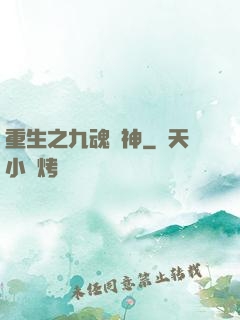 重生之九魂劍神
