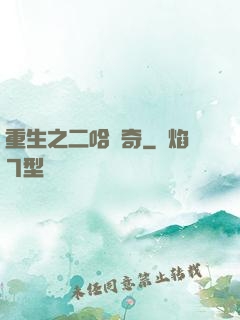 重生之二哈傳奇