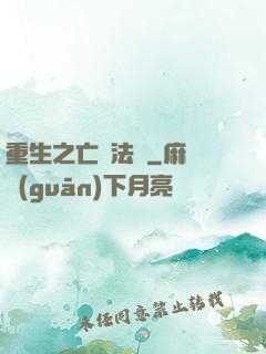 重生之亡靈法騎