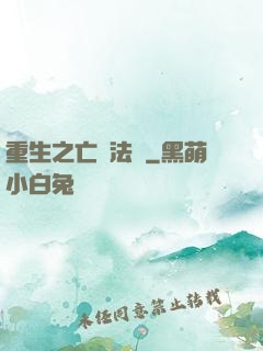 重生之亡靈法騎