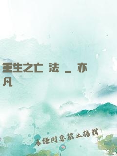 重生之亡靈法騎