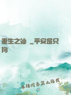 重生之仙問