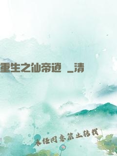 重生之仙帝逍遙