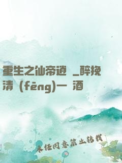 重生之仙帝逍遙