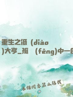 重生之低調(diào)大亨