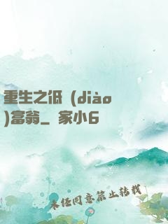 重生之低調(diào)富翁
