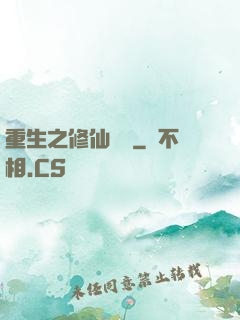 重生之修仙無敵
