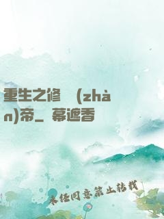 重生之修羅戰(zhàn)帝