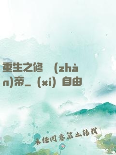 重生之修羅戰(zhàn)帝