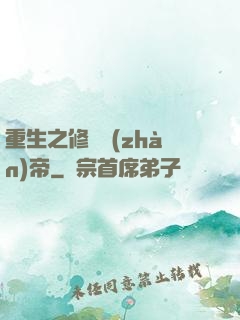 重生之修羅戰(zhàn)帝