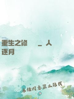 重生之修羅歸來