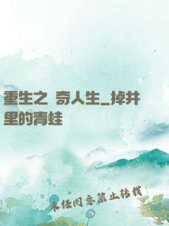 重生之傳奇人生
