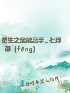 重生之全能高手