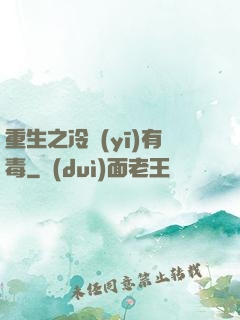 重生之冷醫(yī)有毒