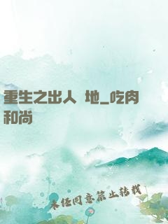 重生之出人頭地