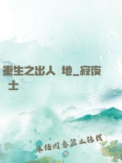 重生之出人頭地