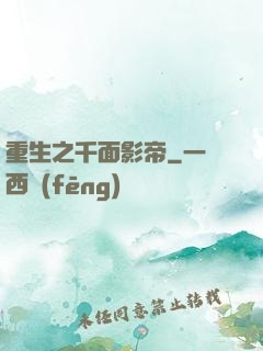 重生之千面影帝