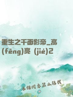 重生之千面影帝